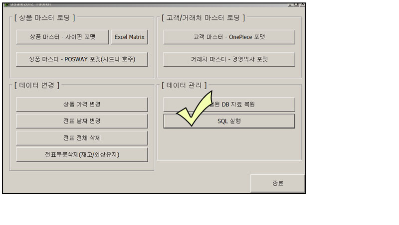 POS_자바포스_일정기간미사용데이터삭제_포스상품데이터부분삭제_1004