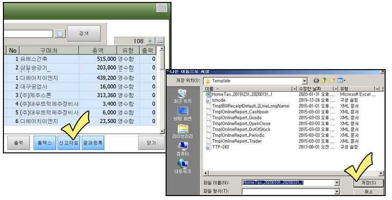 도매프로그램_세금계산서_철물점프로그램_홈텍스신고_자바포스_JSALE2012_1004