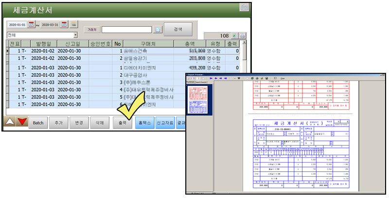 도매프로그램_세금계산서_철물점프로그램_홈텍스신고_자바포스_JSALE2012_1009