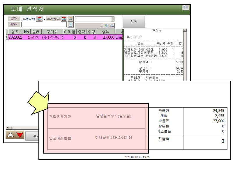 철물점견적서포멧_철물견적서_삼원철물_자바포스_1003