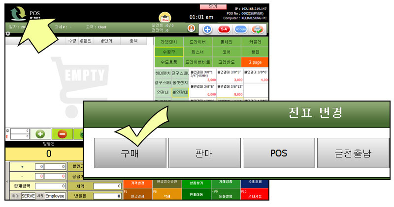 도매프로그램_구매처선결제_자바포스도소매프로그램_철물점구매관리_철물점매입처선결제기능_1001