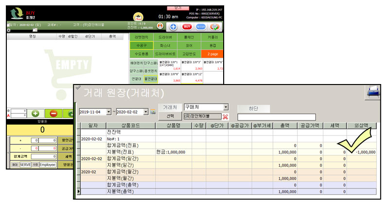 도매프로그램_구매처선결제_자바포스도소매프로그램_철물점구매관리_철물점매입처선결제기능_1005