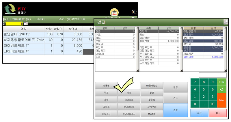 도매프로그램_구매처선결제_자바포스도소매프로그램_철물점구매관리_철물점매입처선결제기능_1006