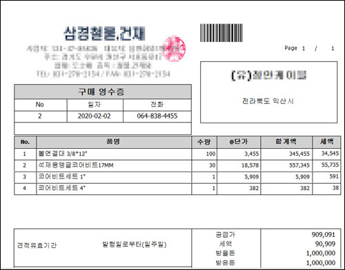 도매프로그램_구매처선결제_자바포스도소매프로그램_철물점구매관리_철물점매입처선결제기능_1007