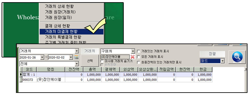 도매프로그램_구매처선결제_자바포스도소매프로그램_철물점구매관리_철물점매입처선결제기능_1008