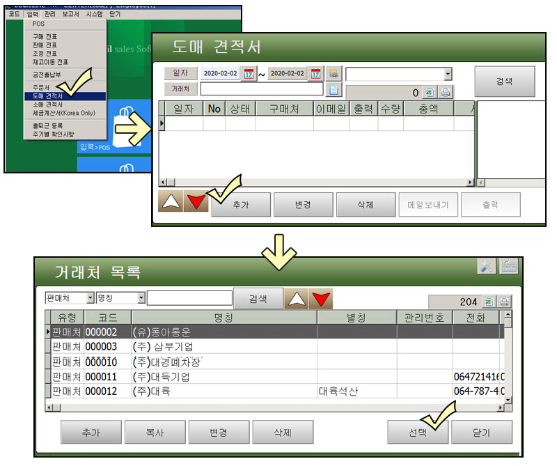 도소매프로그램견적서_도매프로그램견적서기능_자바포스견적서_철물점견적서_문구점견적서프로그램_1001