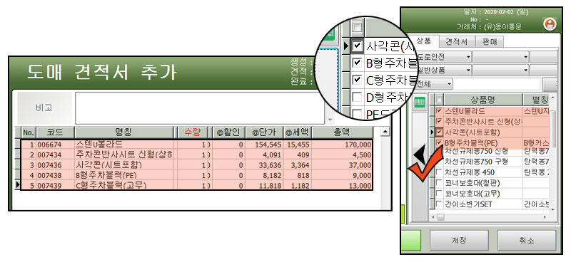 도소매프로그램견적서_도매프로그램견적서기능_자바포스견적서_철물점견적서_문구점견적서프로그램_1002