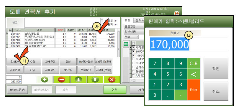 도소매프로그램견적서_도매프로그램견적서기능_자바포스견적서_철물점견적서_문구점견적서프로그램_1003