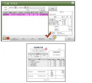 도소매프로그램견적서_도매프로그램견적서기능_자바포스견적서_철물점견적서_문구점견적서프로그램_1004