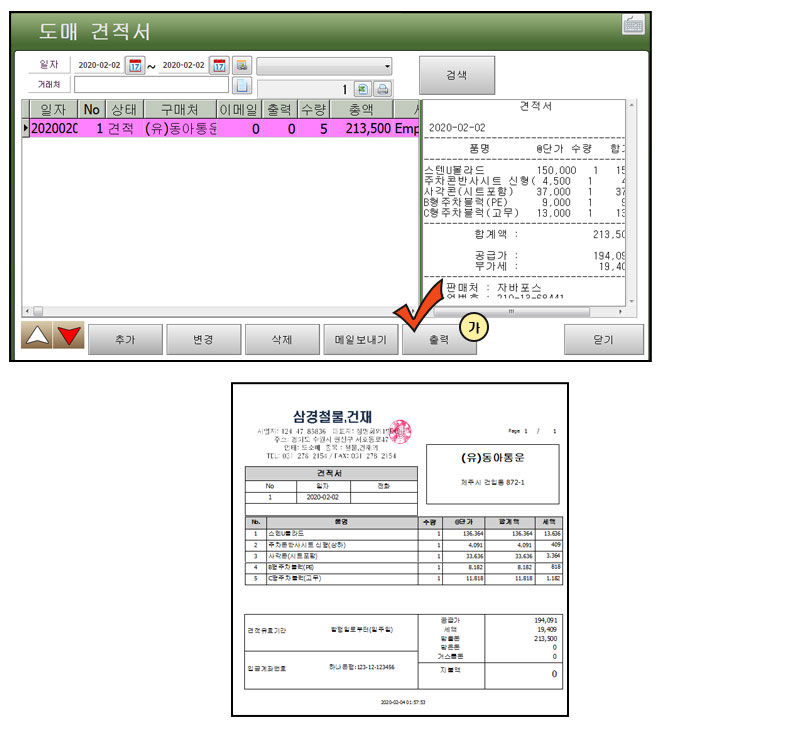 도소매프로그램견적서_도매프로그램견적서기능_자바포스견적서_철물점견적서_문구점견적서프로그램_1004