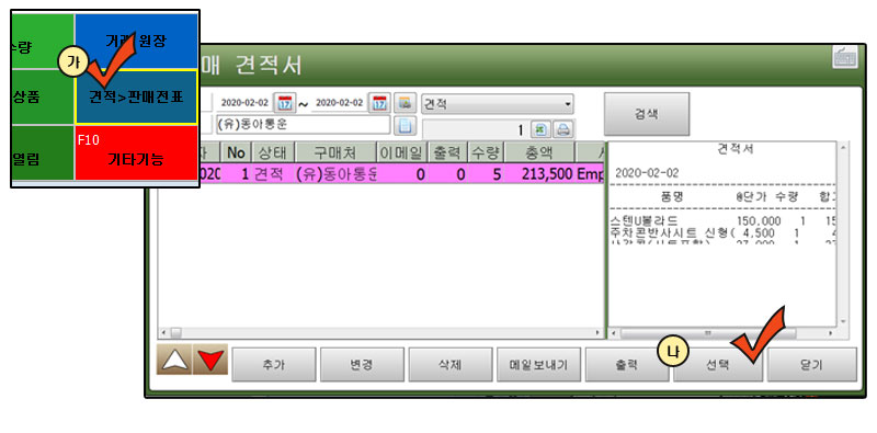 도소매프로그램견적서_도매프로그램견적서기능_자바포스견적서_철물점견적서_문구점견적서프로그램_1007