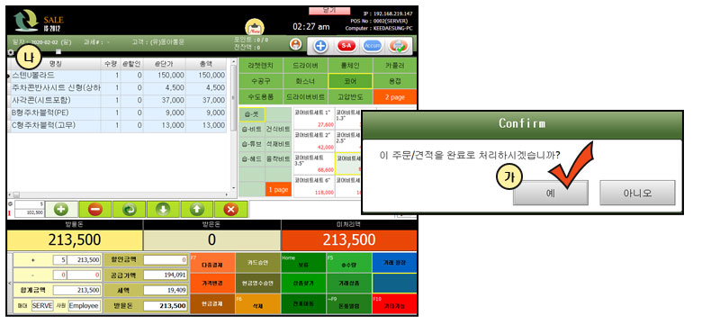 도소매프로그램견적서_도매프로그램견적서기능_자바포스견적서_철물점견적서_문구점견적서프로그램_1008