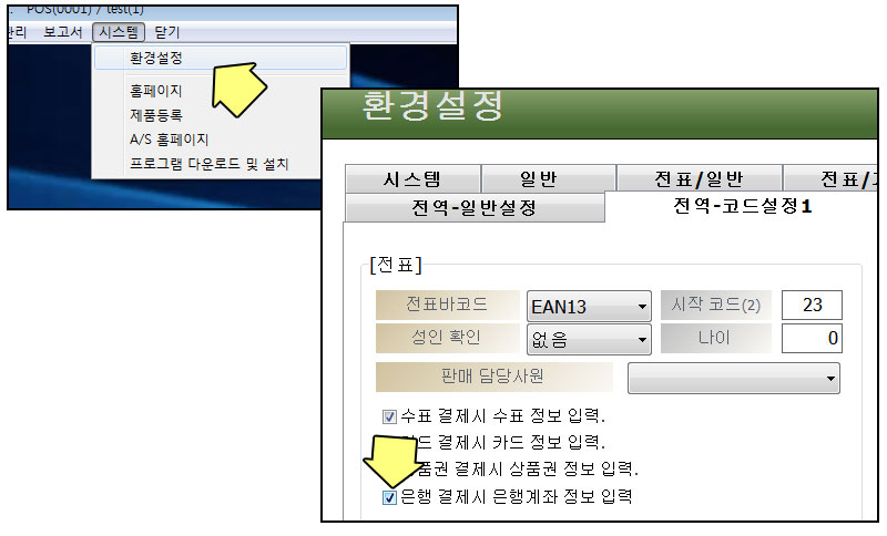 도소매프로그램_업데이트_나이지리아_POS_은행계좌별추가_1001