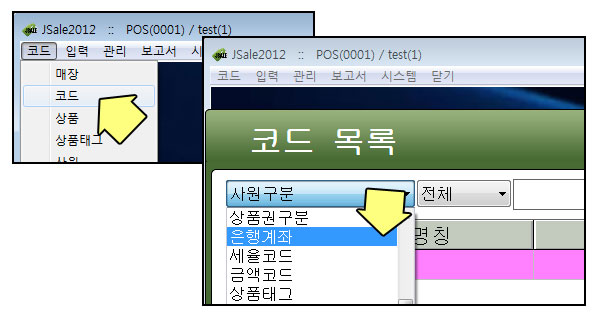 도소매프로그램_업데이트_나이지리아_POS_은행계좌별추가_1002