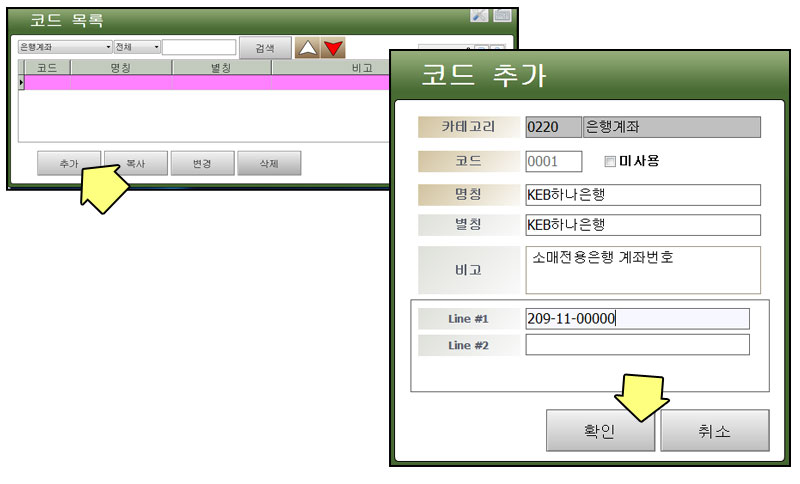 도소매프로그램_업데이트_나이지리아_POS_은행계좌별추가_1003