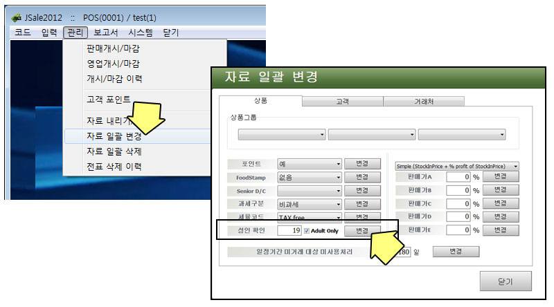 도소매프로그램_업데이트_나이지리아_POS_은행계좌별추가_1009