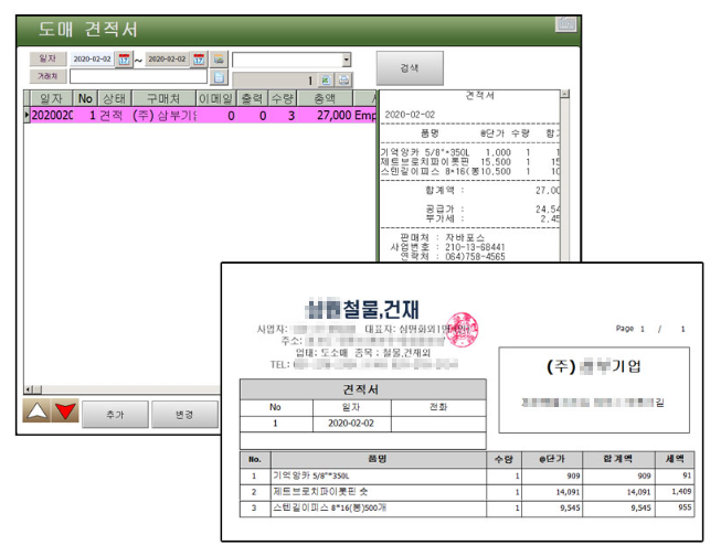 철물점_거래명세표_견적서포멧_철물견적서_삼원철물_자바포스_1000