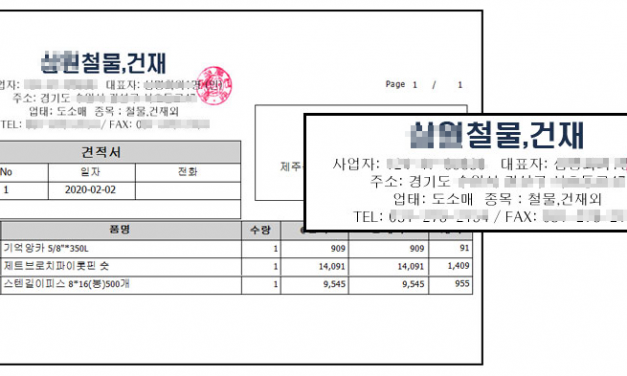 삼원철물 거래명세표 포멧 변경방법