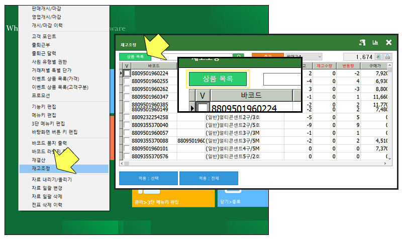 재고조사프로그램_자바포스재고조사_POS재고조사_도소매프로그램재고조사_도매프로그램재고조사_철물점재고조사_공구점재고조사_포스시스템재고조사_호주POS재고조사_1001