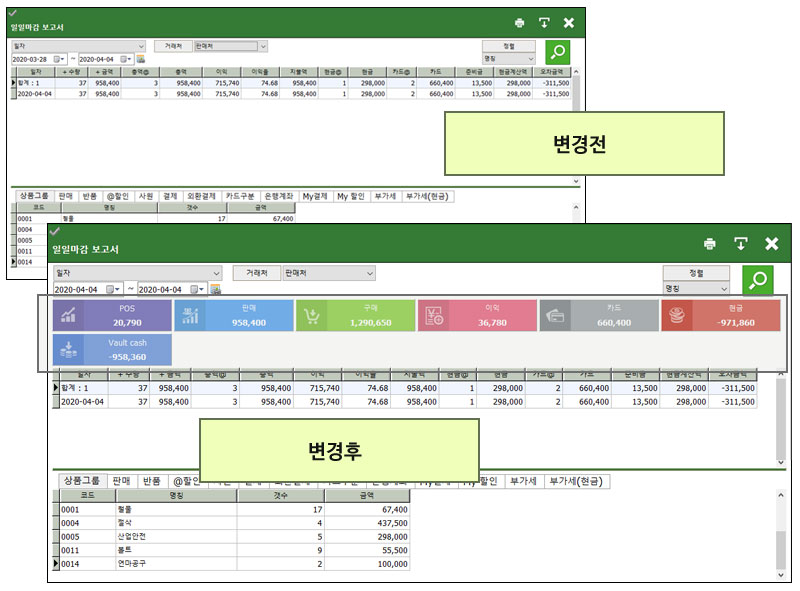 포스프로그램 영업속보엽데이트