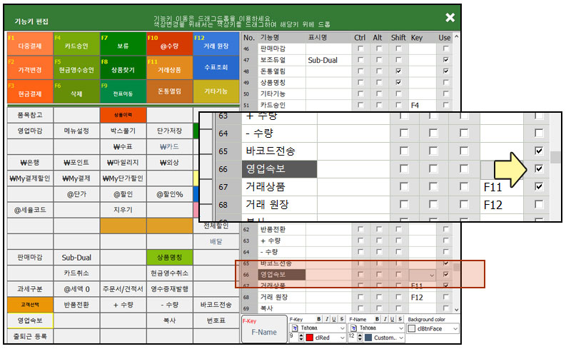 영업속보 단축키기능설정