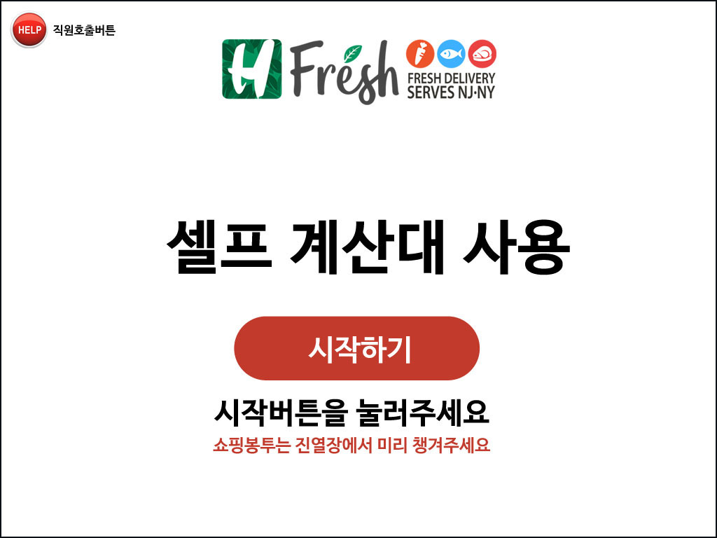 셀프계산대_마트무인포스기_자바포스무인포스기_셀프무인계산기_무인포스기_SELFCHEKOUT_셀프계산기_1003