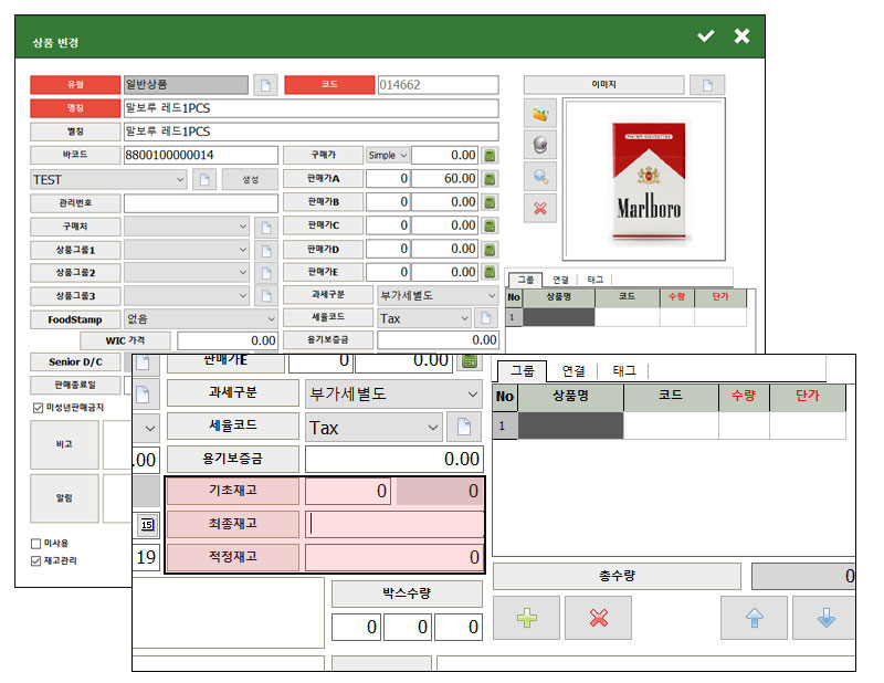 박스재고관리_물류재고관리_입출고관리_자바포스_도소매프로그램_담배재고관리_1010