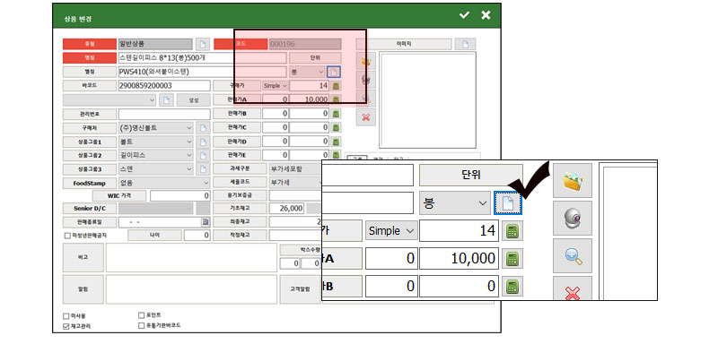 제주도철물점_동신상사_거래처별미수금관리_매입매출_재고조사_공구점_건축자재프로그램_자바포스_재고단위등록방법_상품등록_1002