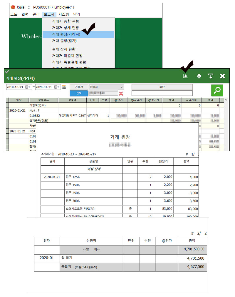 제주도철물점_동신상사_거래처별미수금관리_매입매출_재고조사_공구점_건축자재프로그램_자바포스_1001