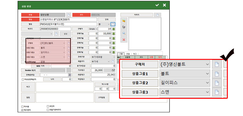 제주도철물점_동신상사_거래처별미수금관리_매입매출_재고조사_공구점_건축자재프로그램_자바포스_재고단위등록방법_상품등록_일괄변경_1001