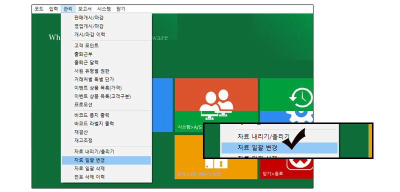 제주도철물점_동신상사_거래처별미수금관리_매입매출_재고조사_공구점_건축자재프로그램_자바포스_재고단위등록방법_상품등록_일괄변경_1000