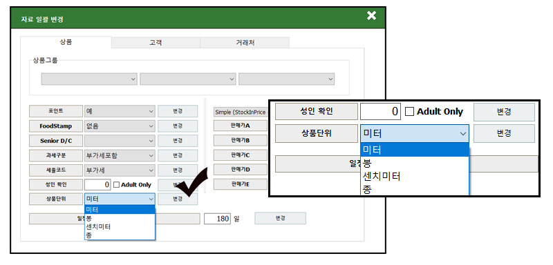 제주도철물점_동신상사_거래처별미수금관리_매입매출_재고조사_공구점_건축자재프로그램_자바포스_재고단위등록방법_상품등록_일괄변경_1002