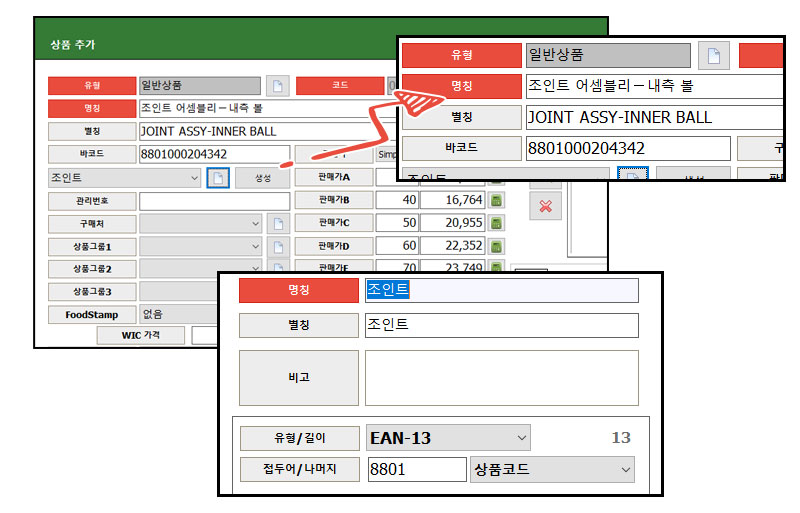 바코드생성_상품등록_바코드접두어_라벨프린터_바코드프린터_자바포스_1001