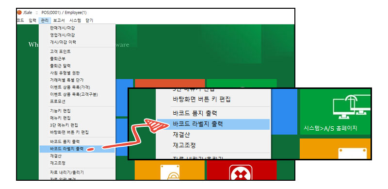 바코드생성_상품등록_바코드접두어_라벨프린터_바코드프린터_자바포스_1002