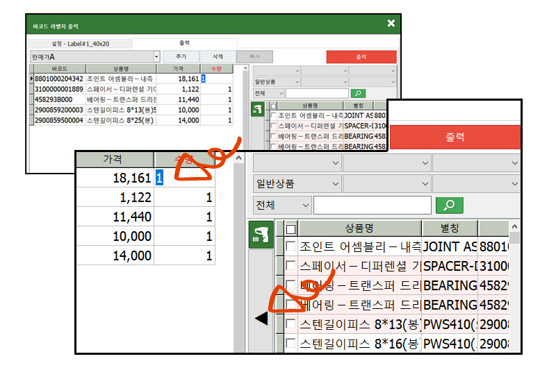 바코드생성_상품등록_바코드접두어_라벨프린터_바코드프린터_자바포스_1005