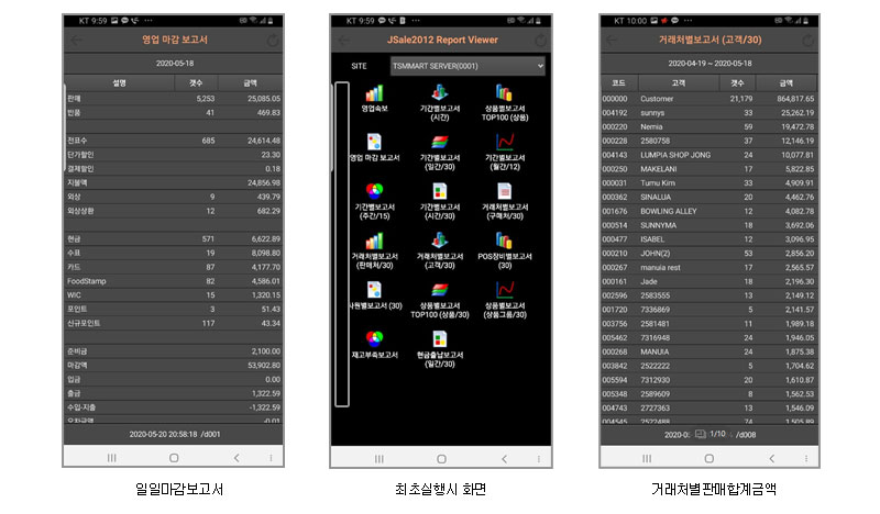 POS_매출조회어플_자바포스매출조회_안드로이드매출조회어플_1001