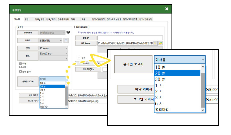 POS_매출조회어플_자바포스매출조회_안드로이드매출조회어플_환경설정송신시간_매출전송시간