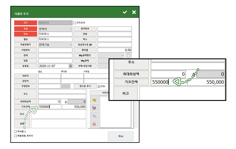 바코드판매관리_외상처리_거래처판매관리_거래처미수금_자바포스거래처관리_최대외상액_기초잔액입력_1002