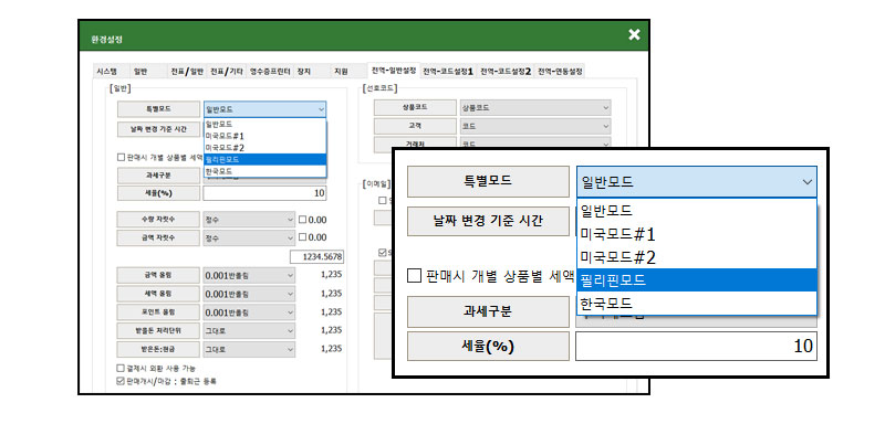 자바포스_중국어_포스프로그램_다국어POS_외국어변환_환경설정_영수증_국가별모드_1004