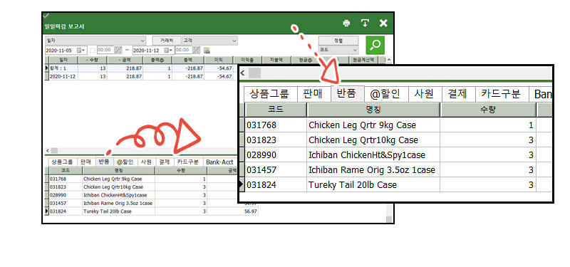 반품처리방법_포스프로그램반품_매입처로부터반품_자바포스반품_일일마감보고서_1004