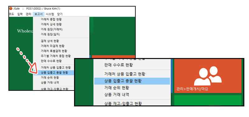 반품처리방법_포스프로그램반품_매입처로부터반품_자바포스반품_일일마감보고서_1007