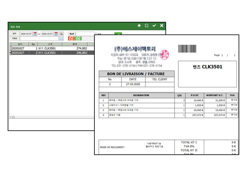 자동차부품관리_재고관리_판매관리_도소매판매_매입_자바포스_004