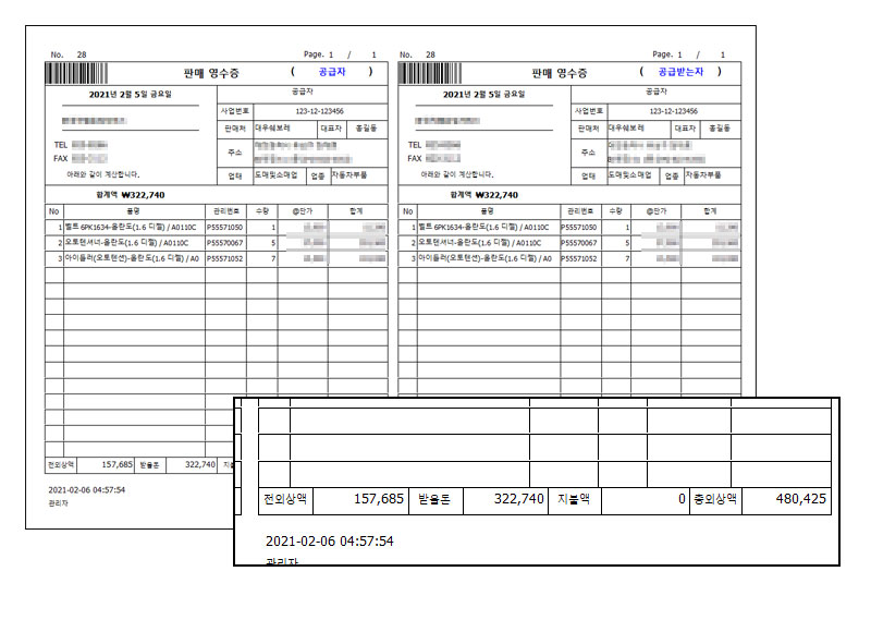 자동차부품관리_재고관리_판매관리_도소매판매_매입_자바포스_005