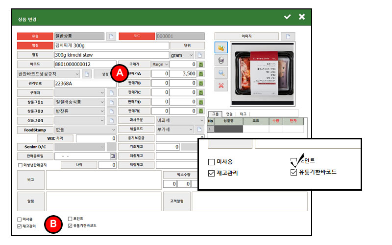 유통기한바코드_도시락바코드_일일배송_편의점도시락_POS_유통기한관리_반찬가게_포스시스템_무인포스기_1005