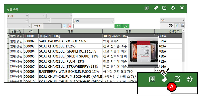 유통기한바코드_도시락바코드_일일배송_편의점도시락_POS_유통기한관리_반찬가게_포스시스템_무인포스기_1006