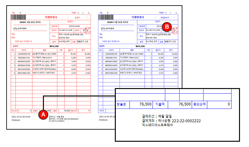 포스_인보이스_2in1_거래명세표_자바포스_1001