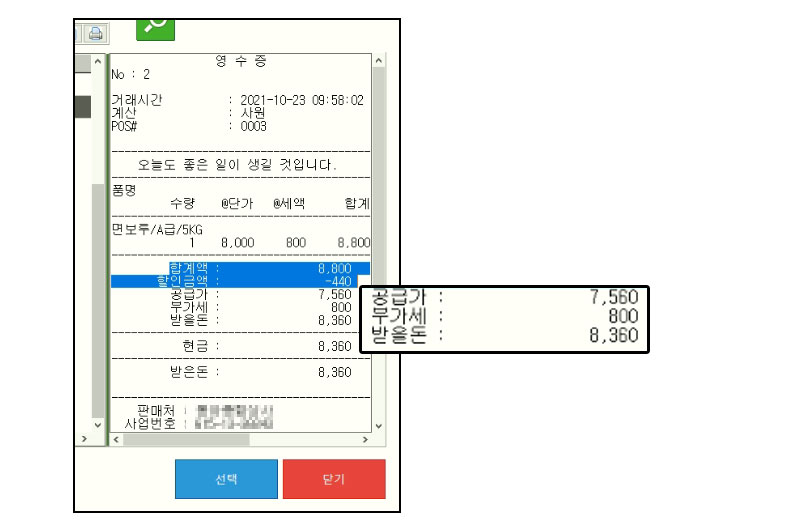 포스프로그램_할인방법_단가할인_자바포스_1001