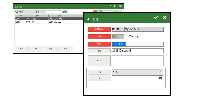 포스프로그램_할인방법_단가할인_자바포스_1002