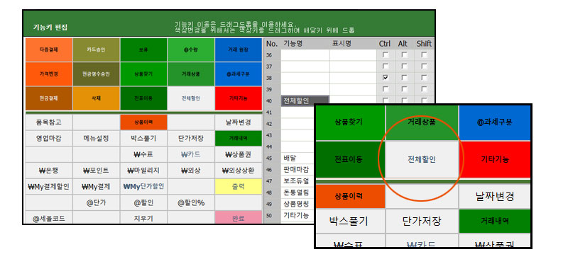 포스프로그램_할인방법_기능키편집-_단가할인_자바포스_1003