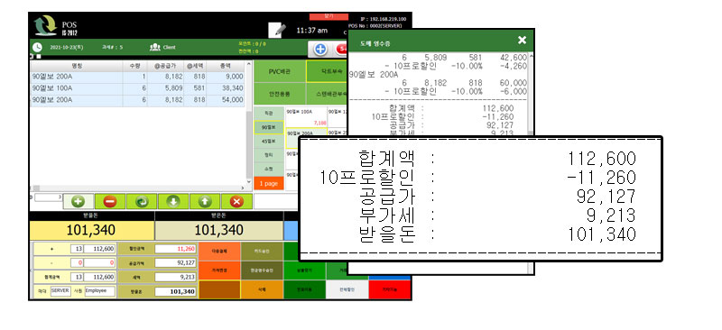 포스프로그램_할인방법_단가할인_자바포스_1003